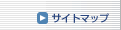 �T�C�g�}�b�v��
