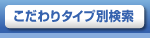 �ޗǂ̒��݁@�������^�C�v����