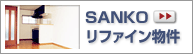 �ޗǂ̒��݁@SANKO��^���t�H�[�����ݕ�����
