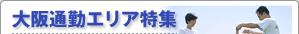 �ޗǂ̒��݁@���ʋ΃G���A���W��