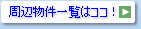 ��w���ӂ̕����ꗗ