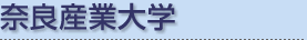 �ޗǎY�Ƒ�w ����
