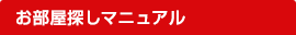 転勤者の方へ