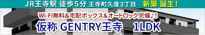 仮称GENTRY王寺