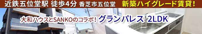 グランパレス