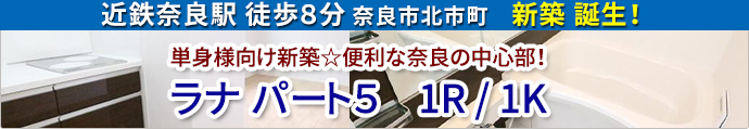 ラナ パート5