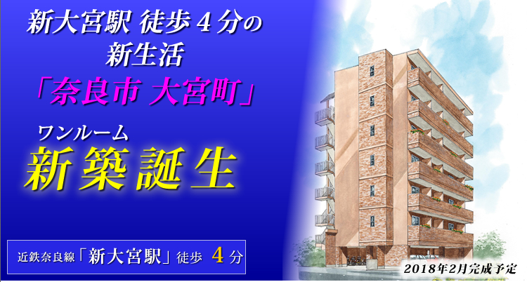 新大宮駅徒歩4分　駅近新築ワンルーム