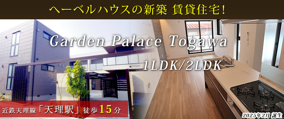 ホテルライク仕様 新築賃貸マンション