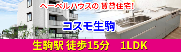天理駅 歩15分 1LDK/2LDK へーベルハウスの新築！