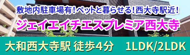 大和西大寺駅 徒歩4分 駐車場有 ペット可 新築シャーメゾン賃貸「ジェイエイチエスプレミア西大寺」1LDK/2LDK