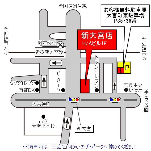 新大宮店