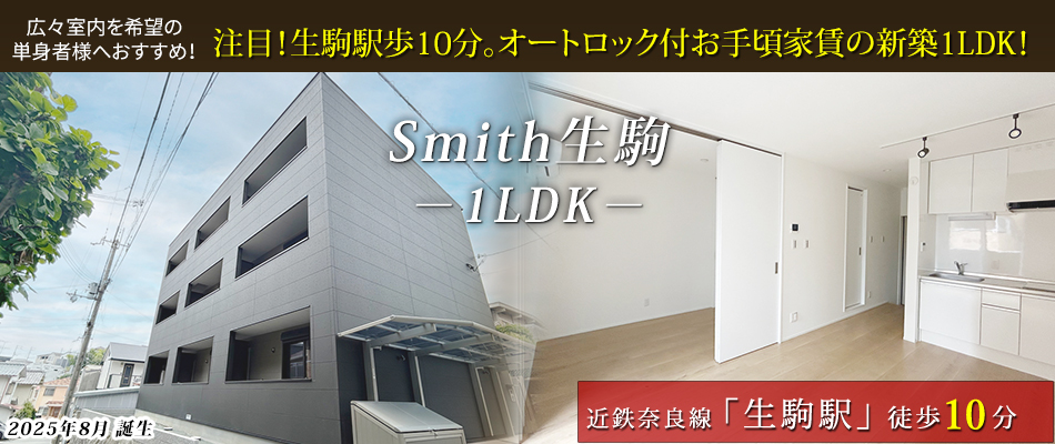 地震に強い！耐震・耐火構造のヘーベルハウスの新築賃貸住宅！