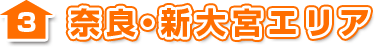 ５.香芝
